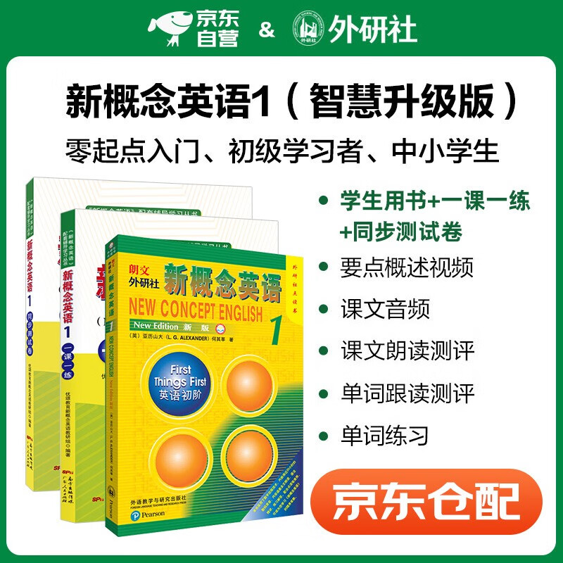 New Concept English 1 Smart Edition Student Book FLTRP New Concept 1 Textbook + One Lesson, One Practice + Synchronous Test Paper Set Complete Set of 3 Volumes Video and Audio Beginner English Foreign Language Learning Zero-Starting Introduction Zero-Based Self-study Primary and Secondary School English Workbook Listening Grammar Practice Class Practice