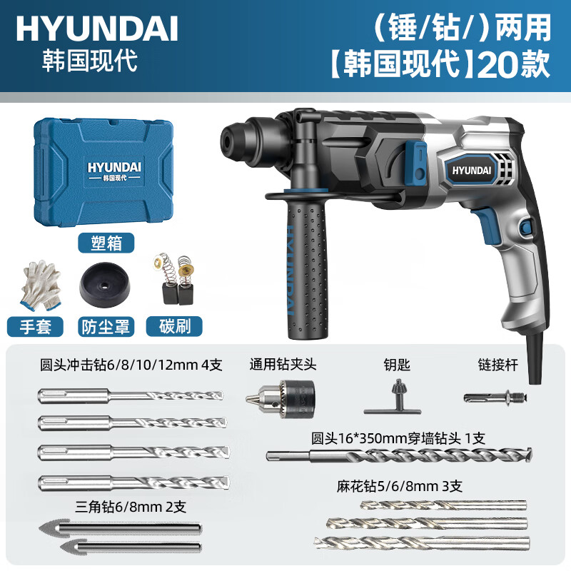HYUNDAI Korean modern impact drill electric hammer electric drill electric pick multifunctional household power tool with tool box set