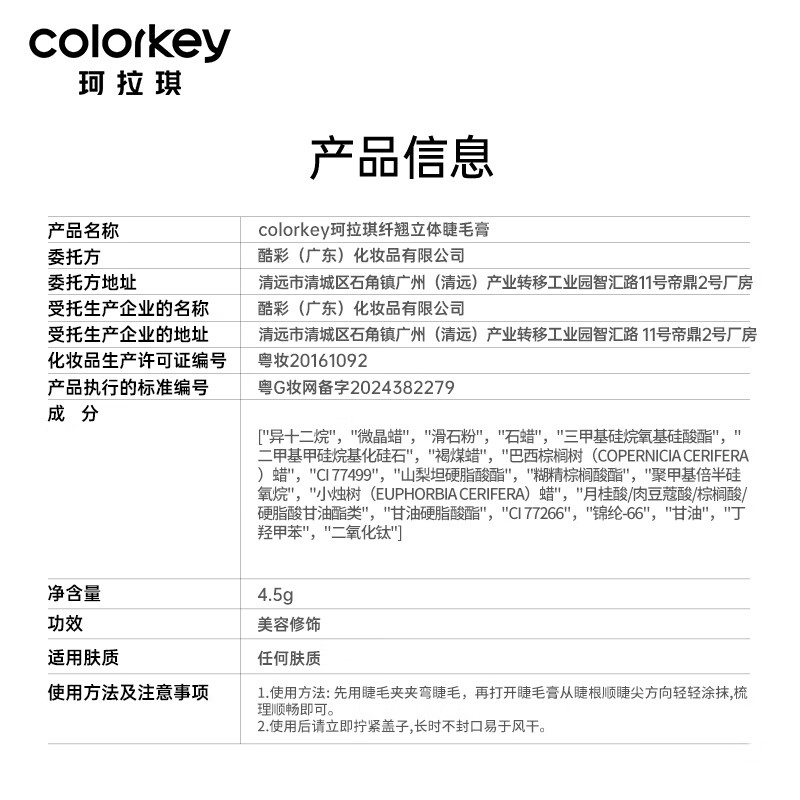 Color Key Colachi Slim Three-dimensional Mascara Waterproof and Sweatproof Sunflower Eyelashes Lasting Curl New Year Gift for Girlfriend