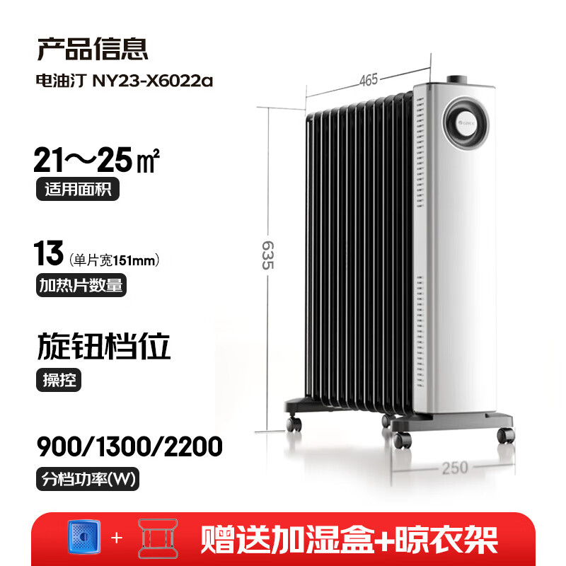 Gree graphene electric oil heater household electric heater electric heater heater radiator wide plate constant temperature humidification NY23-X6022a