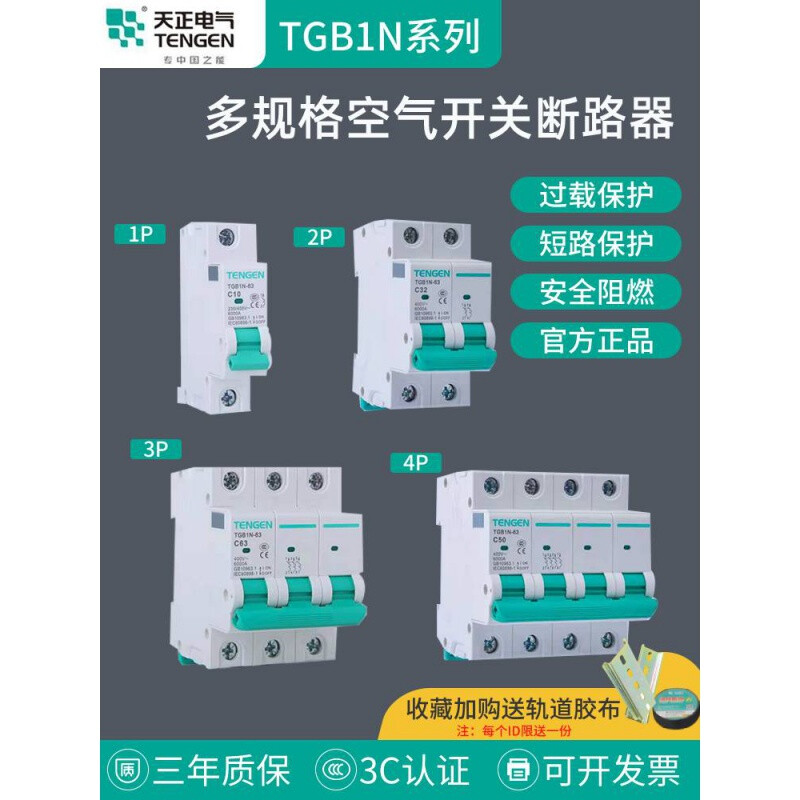 Customized TGB1N air switch 16A32A circuit breaker 2P3P three-phase 20A64P air switch DZ47 3P 80A 1P
