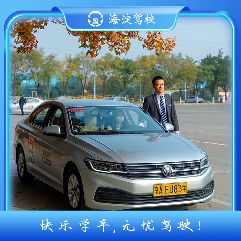 Driving Service Beijing Driving School Haidian Driving School Class C Driving License Free Class Weekday Class C2 Automatic