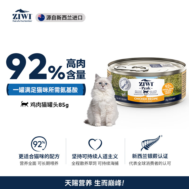 ZIWI Cat Staple Food Canned 85g Chicken Flavor Staple Food Wet Food for Adult Cats and Kittens Universal Imported from New Zealand
