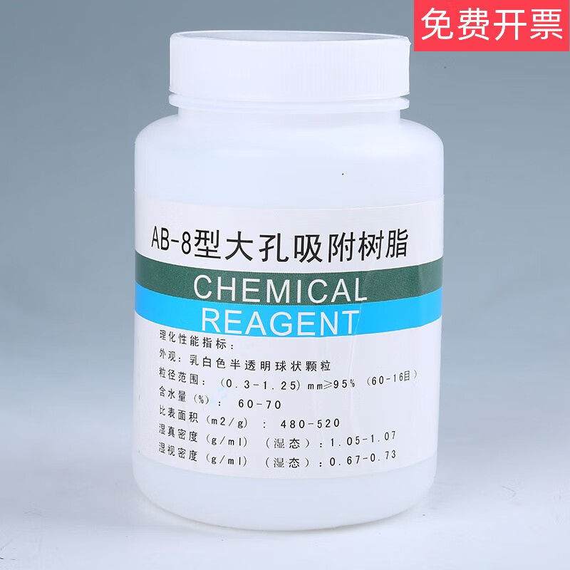 AB-8 macroporous adsorption resin bottled scientific research experiment analysis pure reagent 250g500g1kg 500g