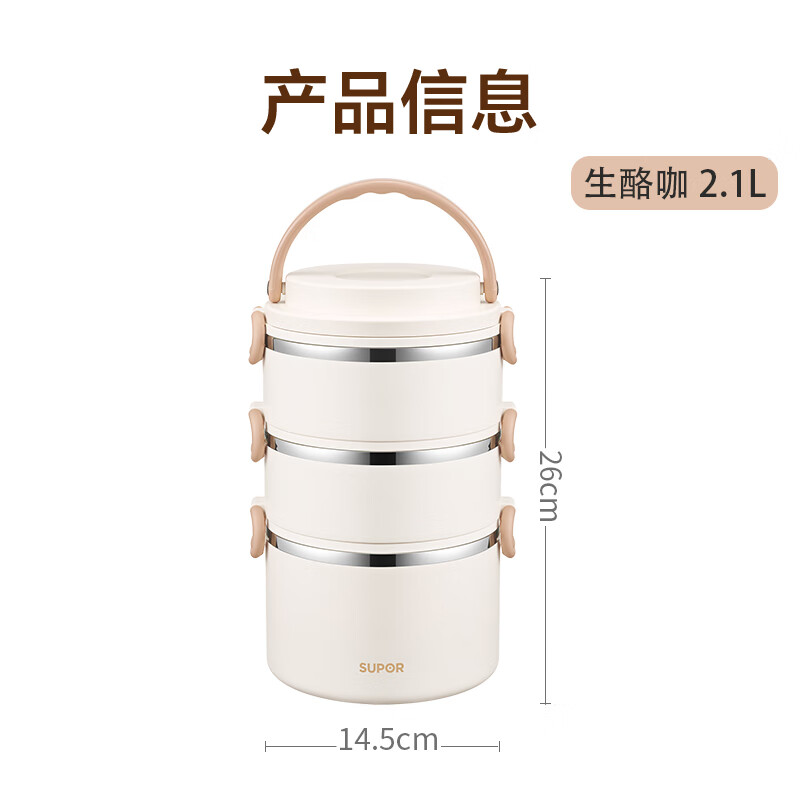 SUPOR stainless steel lunch box office worker insulated lunch box barrel large capacity lunch box microwaveable multi-layer tableware crisper bowl lunch box large capacity 3 layers 2.1L