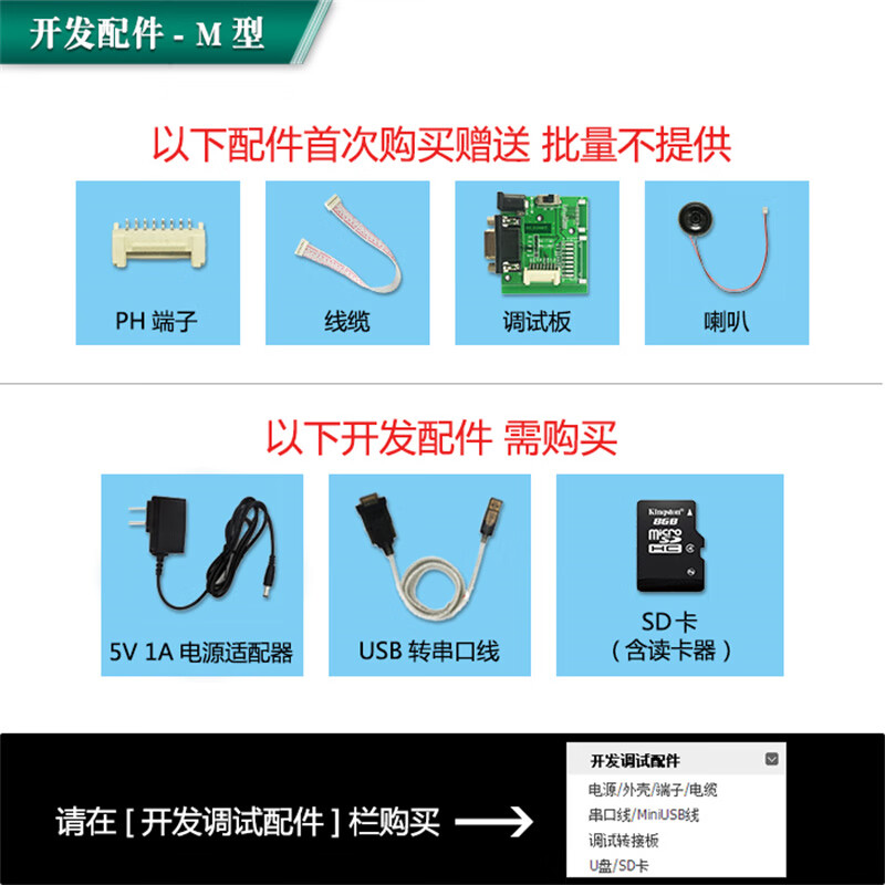 Kaiyuanda M series serial screen one-stop accessories serial cable + power supply + SD card