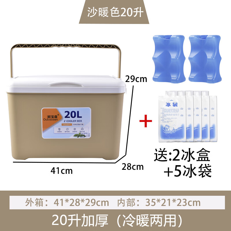 Oubaosen insulated box commercial stall portable vehicle outdoor camping food preservation fresh and cold household portable refrigerator ice bucket warm sand color 20 liters / free ice bag ice box