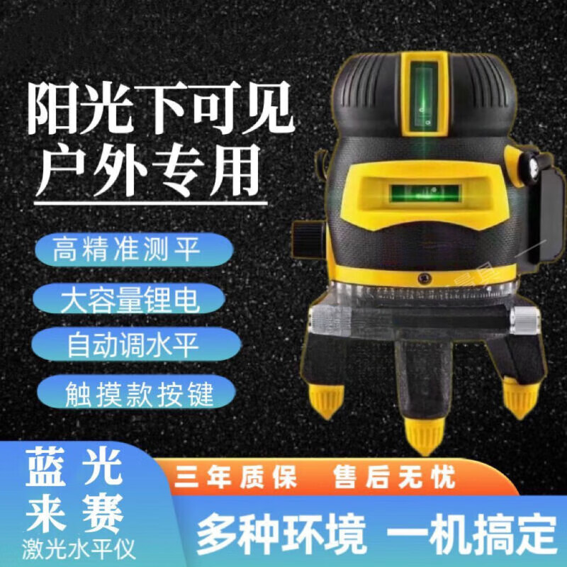Blu-ray Laser level laser outdoor high-brightness green light wall-mounted automatic leveling level Blu-ray Laser 2-line original standard configuration