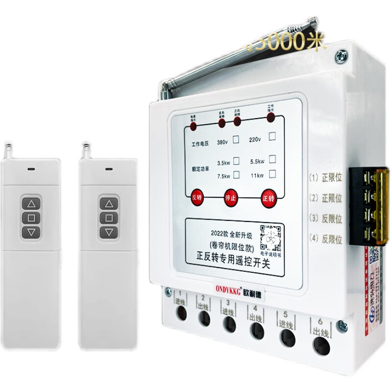 Greenhouse roller shutter machine forward and reverse remote control 380v three-phase reverse motor forward and reverse with safety limit peak three-phase 3.5kw1km single remote control limit model (