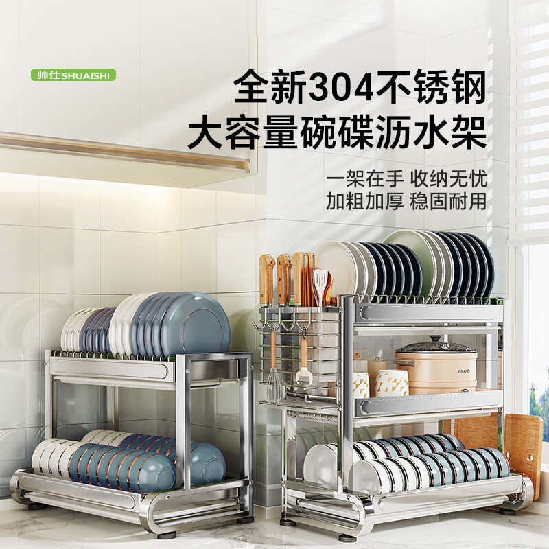 Shuaishi (shuaishi) kitchen dish rack countertop bowl rack drain rack basket dishes and chopsticks multi-functional storage box 304 thickened version full set 55 long 3 layers
