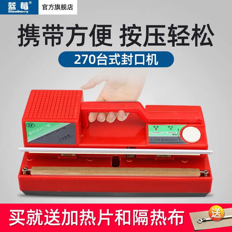 Blueberry SF-270 desktop manual sealing machine, packaging bag sealing machine, supermarket sealing machine, bag baling machine