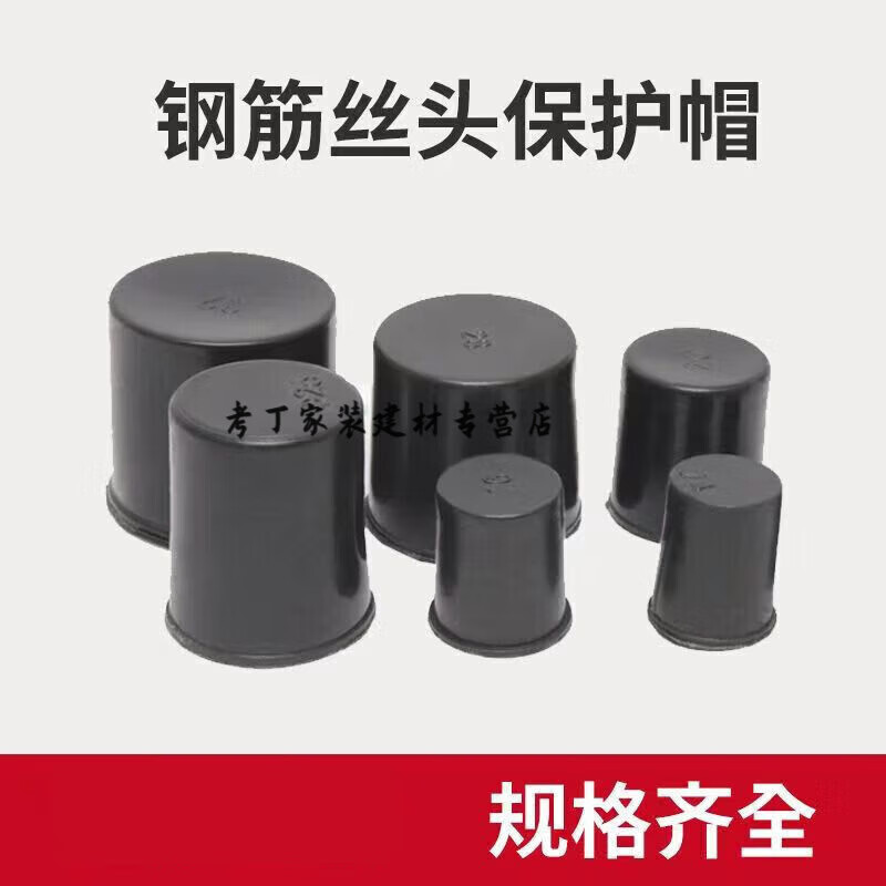 XMSJ special protective cap for steel wire ends, plastic extended protective sleeve, construction site straight threaded steel bar protective cap manufacturer, 12 steel bar protective caps, 2000 pieces