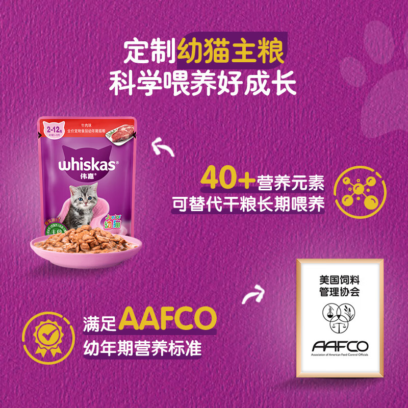 Weijia staple food soft package canned imported kitten cat food staple food Miaoxian package 85g*12 beef flavor whole box