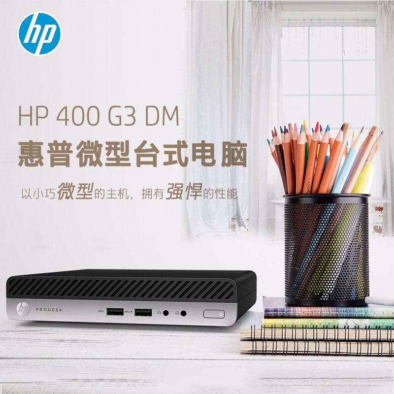 HP HP mini host second-hand micro desktop computer seventh generation mini chassis 400G2G3 commercial home office stock trading 4K 400G3 I5-7400T/16G/480/M2 90% new