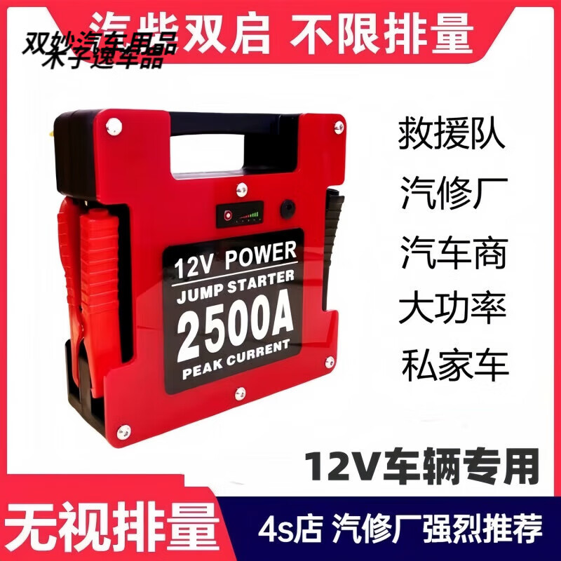 After the trip, Pan Shuo 12V car emergency starting power supply with battery pack lithium battery for train-mounted large capacity rescue auto repair strong start 12V platinum version unlimited displacement-2500A