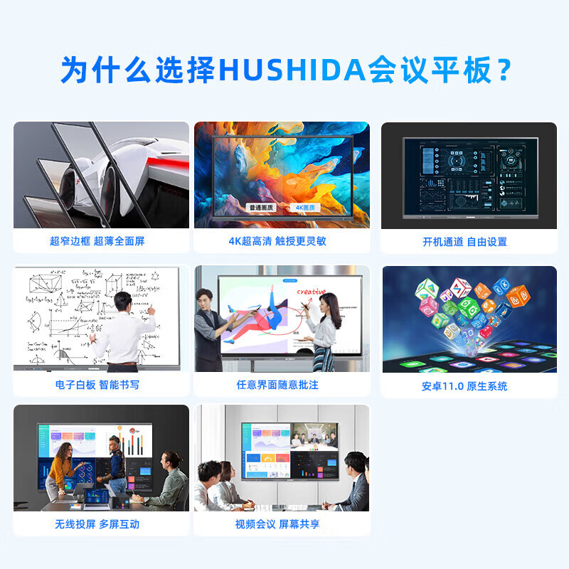 Hushida smart conference tablet all-in-one touch touch teaching and training TV electronic whiteboard 4k anti-glare video conferencing large screen 75-inch Android + Windows i5