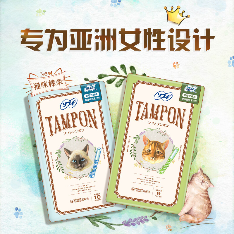 Sophie's catheter-type easy-to-push tampons, 10-pack, soft and non-sensory, built-in hypoallergenic sanitary napkins, regular size