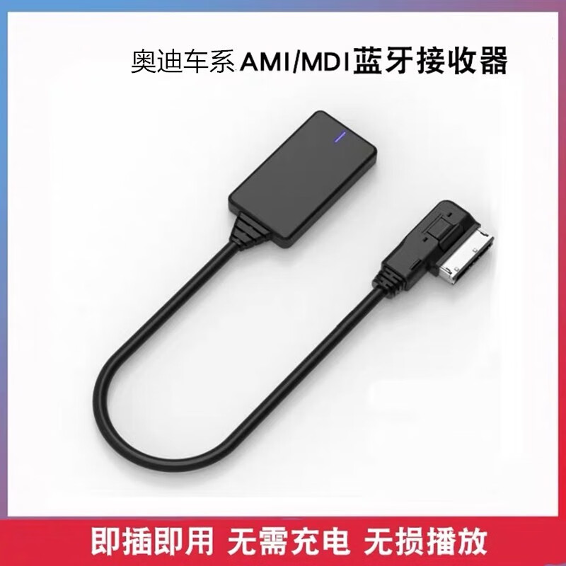 Suitable for Audi A4LA6A5A3Q3Q5Q7AMI Bluetooth receiver music module, plug and play for in-car listening to music, Audi A4L Bluetooth receiver 09-16