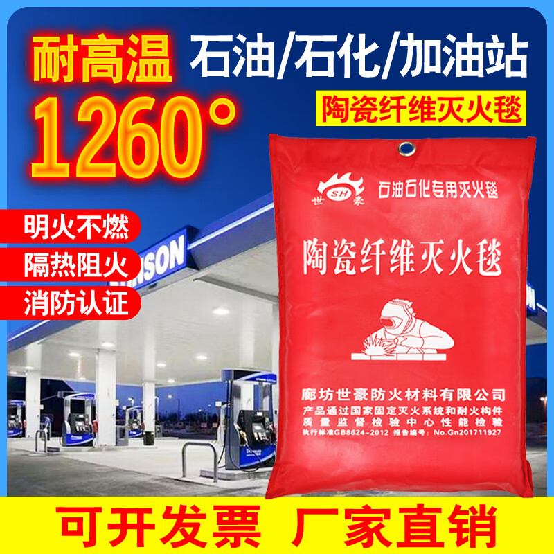 Fire extinguishing blanket ceramic fiber asbestos quilt silicone fire blanket petroleum and petrochemical factory gas station welding fire certification ceramic kitchen/gas station/factory 1 meter * 1 meter
