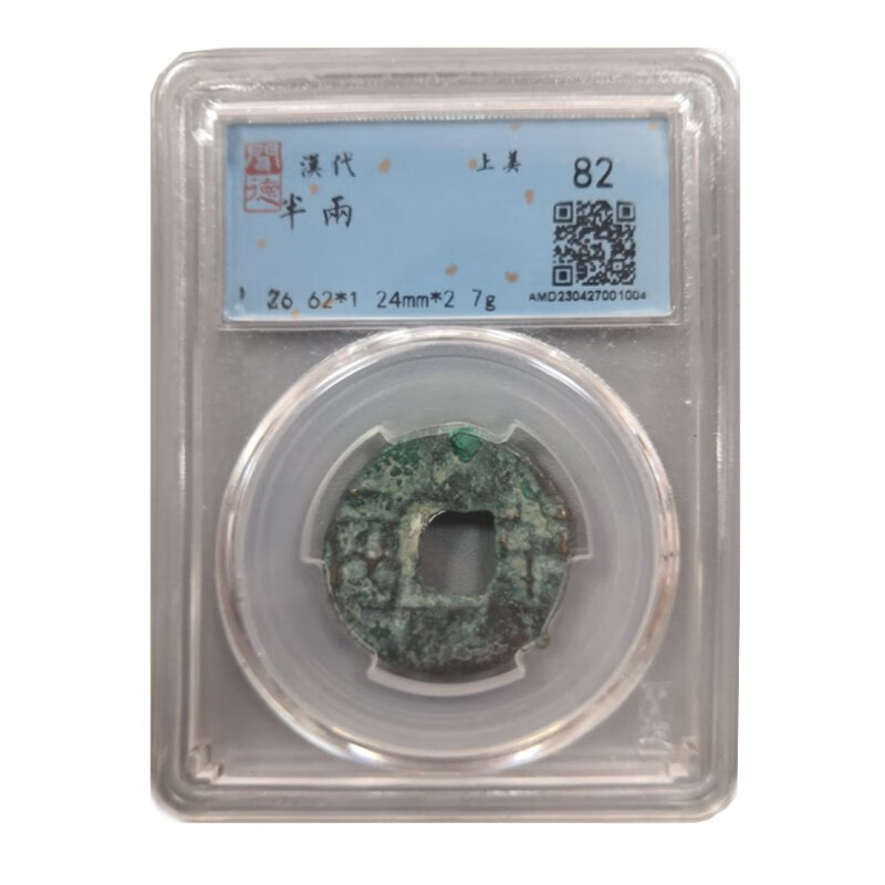 Ancient coins Han Dynasty half liang package grading