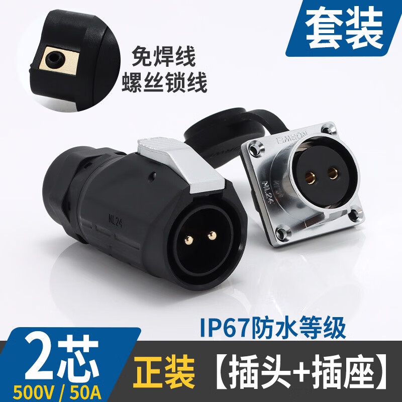 Novi NL24/28 welding-free high-power 50A waterproof connector screw lock line high current 2P3 core 4-pin three-phase industrial aviation plug socket male and female docking aviation plug 2 core formal suit NL24Y screw lock line 200-500V 48 hours