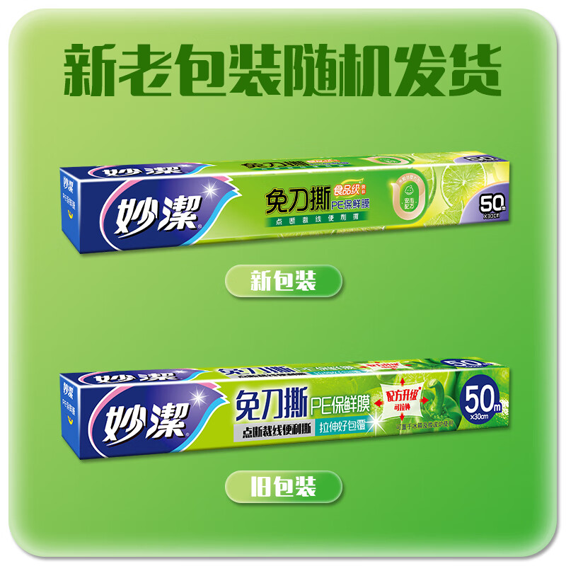 MIAOJIE Knife-free tear-off cling film box with point-breaking cutting line, food-grade refrigerator, microwave, suitable for hygienic and easy-to-tear large bowl 50 meters * 3 boxes + fresh-keeping bags * 3 rolls