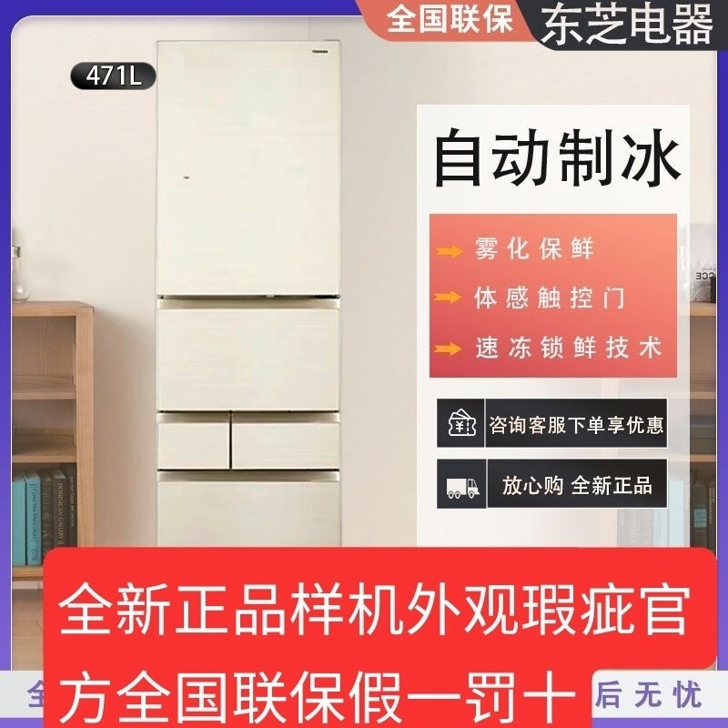Toshiba refrigerator GR-RM495WE-PG1A6 energy-saving large-capacity automatic ice-making air-cooled frost-free tail cargo machine original slightly defective Xiangyun gold