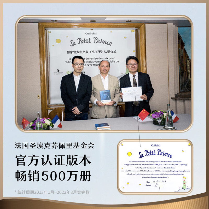The Little Prince (sold 5 million copies, officially certified by the Author Foundation, recommended by teacher Luo Xiang, Yi Yang Qianxi, translated by Li Jihong by word of mouth, recommended by the main station for the film of the same name directed by Li Jihong) Guomai Classic Novel