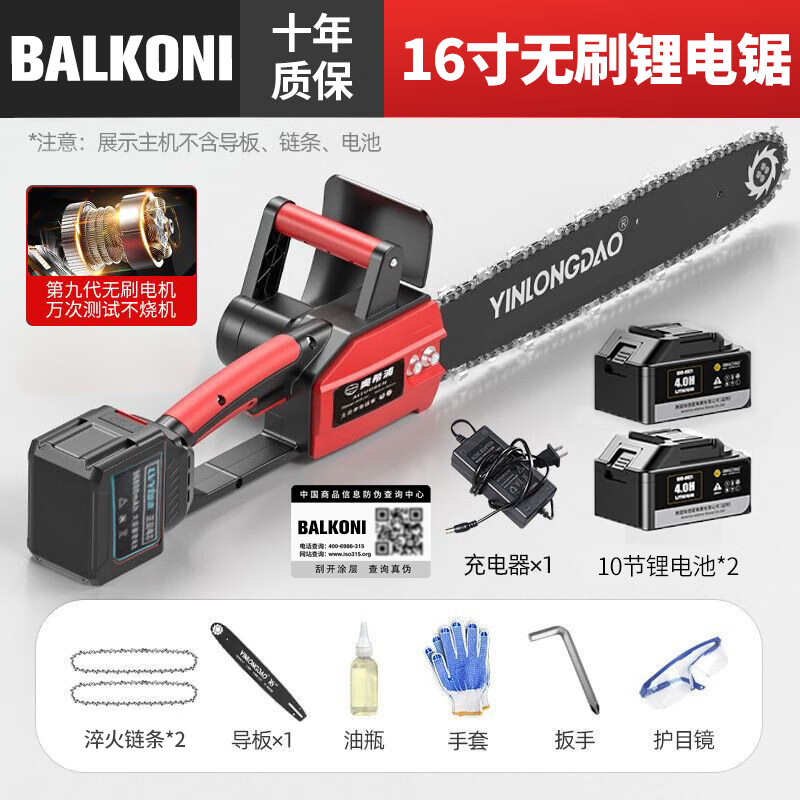 BALKONI rechargeable chainsaw high-power logging saw electric chain saw lithium battery large-capacity chain saw tree household small handheld 16-inch brushless motor 10 batteries 2 electric 2 chain