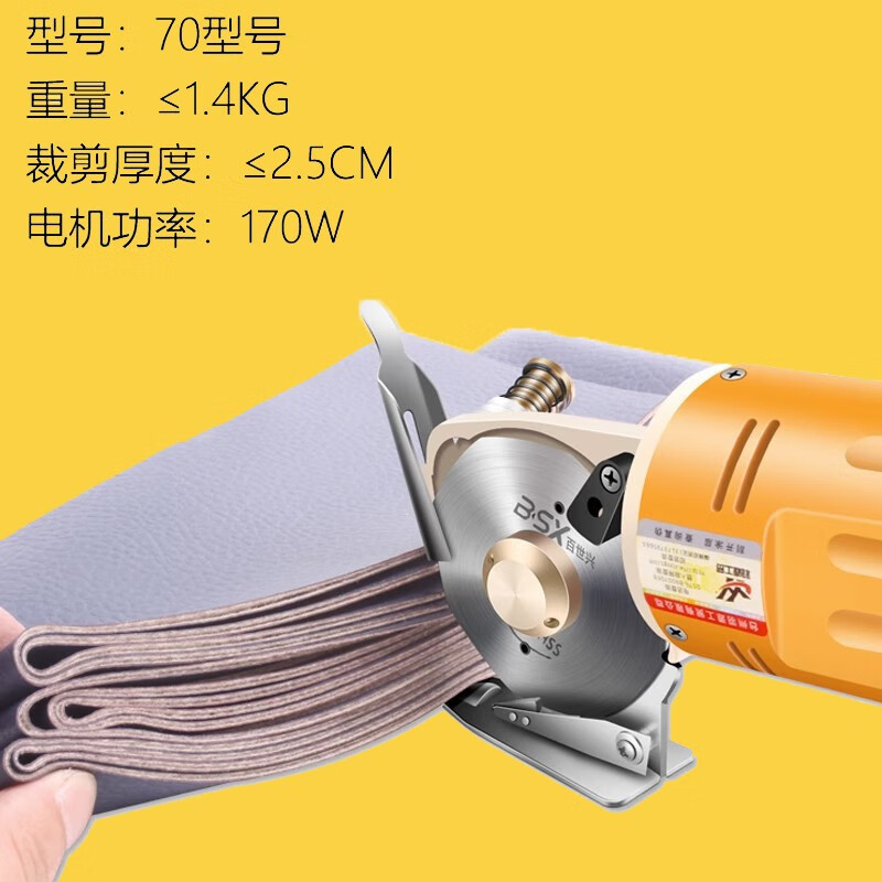 Baishixing (BSX) cloth cutting machine electric circular knife cutting machine scissors cloth cutting machine electric scissors cloth cutting machine electric cloth cutting machine yellow shell wire length 3 meters/alloy steel knife