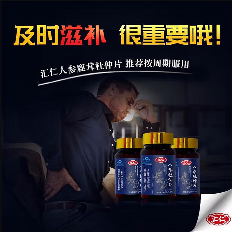 Huiren Pharmaceutical's Ginseng and Eucommia Tablets are oral anti-fatigue health products for men to relieve physical fatigue. Three bottles will get one bottle of the original product (4 bottles for real delivery). Over 90% of customers choose it.