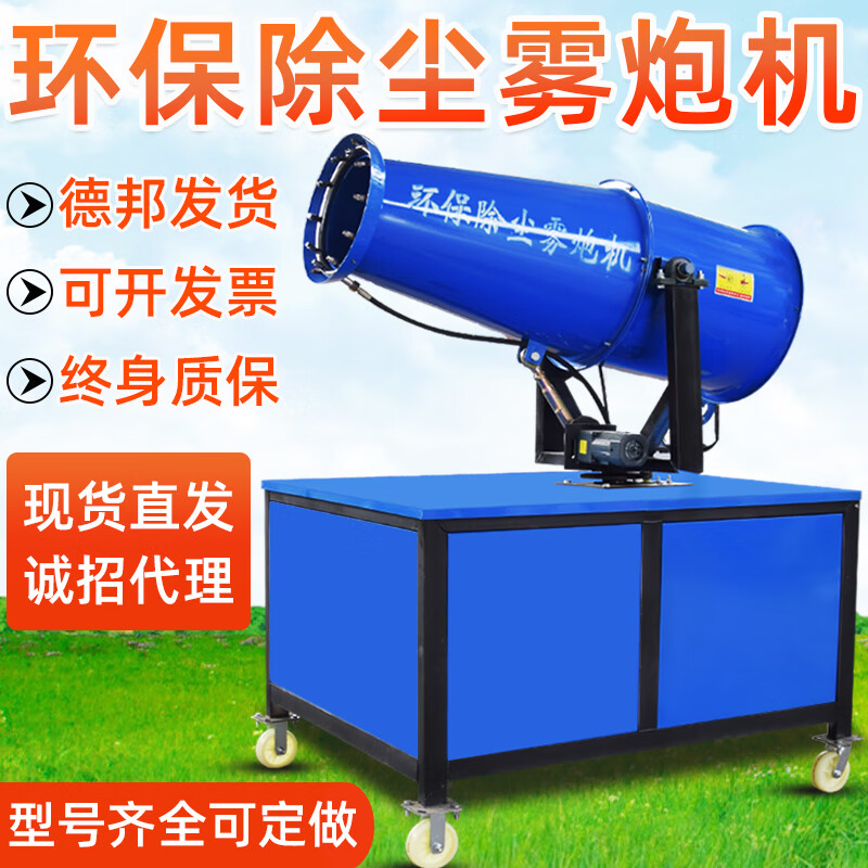 Dashen construction site fog cannon machine construction dust prevention and dehumidification fully automatic industrial vehicle-mounted mobile construction site environmental protection dust removal sprayer 15 type three-phase electric response inspection
