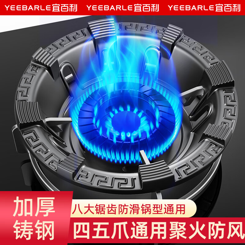 Yibaili gas stove bracket four- and five-claw universal gas stove bracket energy-saving windproof fire cover windshield anti-slip pot rack stove bracket stove stand bracket fire-concentrated windproof cover 1 pack four-fifth claw universal *2321