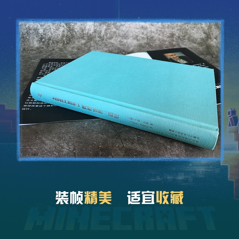 Minecraft Voyage has a positive theme, including raiding, mining, exploration, sailing and friendship. It is produced by Tongqu, children's storybook and genuine reading material.
