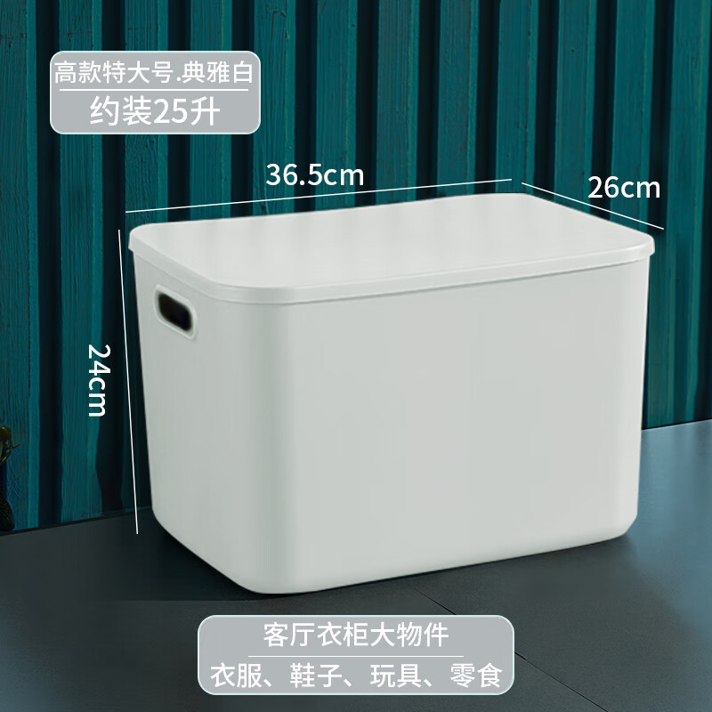 SIVASS cabinet snack storage box desktop cosmetic box storage basket kitchen household storage box artifact with lid buy one get one free elegant white (extra large)