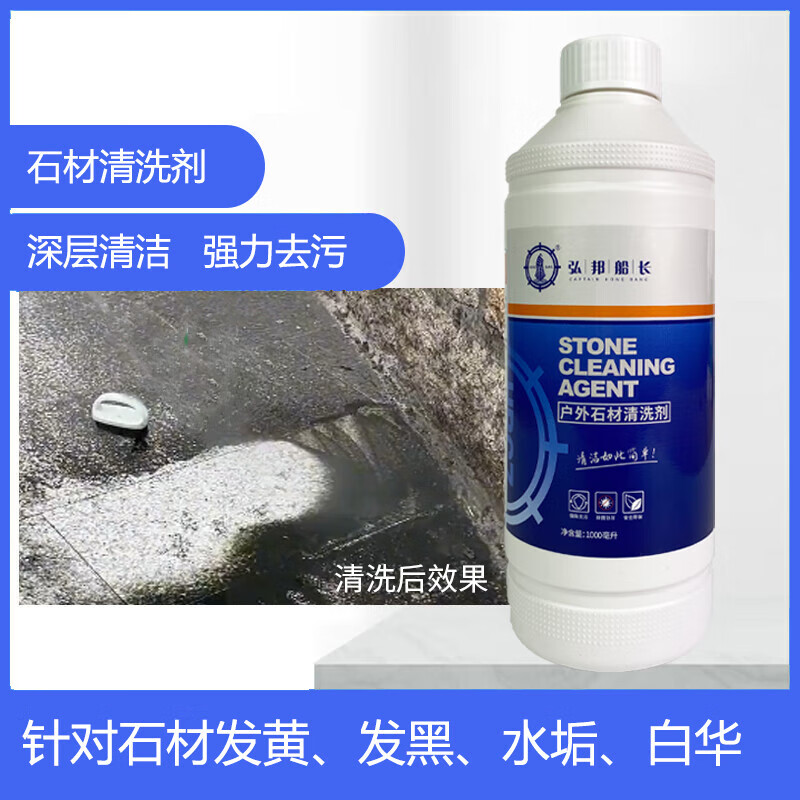 Captain Hongbang stone tile cleaning agent powerful decontamination granite yellowing and scaling white cleaning agent stone 1000 ml * 1 bottle cleaning agent (