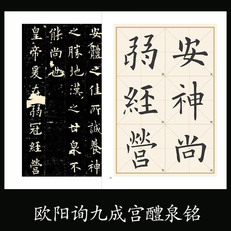 Ink dot copybook Ouyang Xun Jiucheng Palace Liquan inscription Regular script Tang European style European regular brush calligraphy copybook Original copy of Jiucheng Palace stele original copy European style regular script brush calligraphy copy Simplified Chinese marginalia 16 Kai Essence of past dynasty stele calligraphy