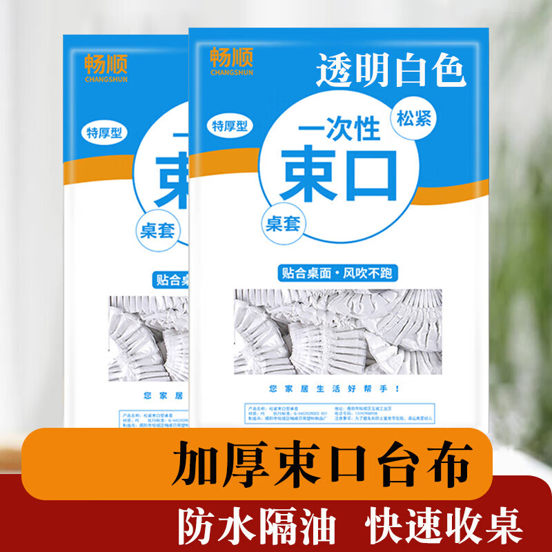 Disposable table cover waterproof and oil-proof household thickened tablecloth hotel tablecloth food stall free table round tablecloth white-1 pack (10 pieces) round table 1.4 meters or square table length + width 2 meters