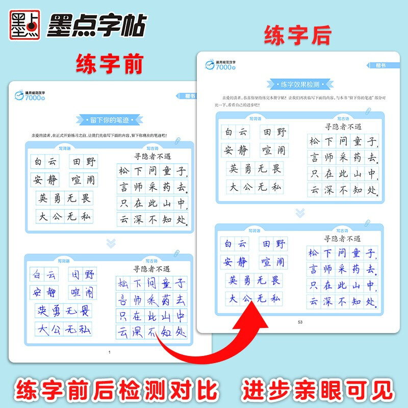 Ink dot copybook Jing Xiaopeng regular script general standard Chinese characters 7000 words (video version) regular script copybook student adult beginner copy tracing practice copybook hard pen calligraphy practice handwriting pen copybook