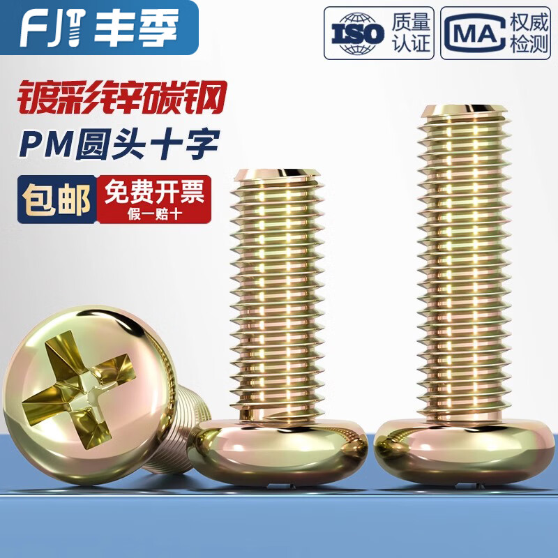 Fengji color zinc plated round head cross screw iron half round head small screw switch pan head machine wire screw M3M4M5M6M8mm M8*60 10 pieces color zinc