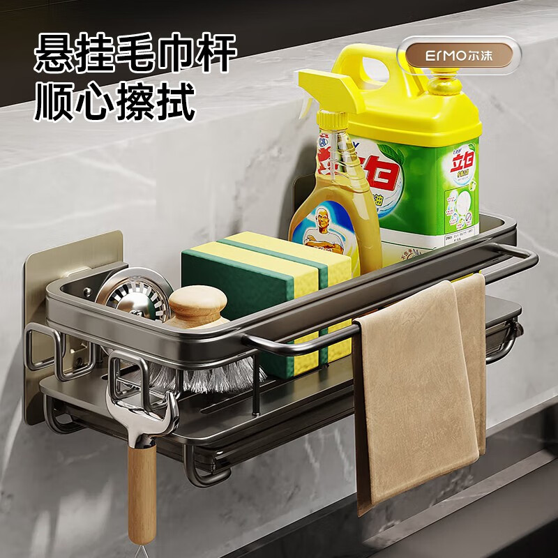 Ermo kitchen rack without punching, dishwashing liquid rag rack, drain rack, dishwashing sink, drain hanging basket, storage rack, gun ash 30cm, with rod, hook + drain tray