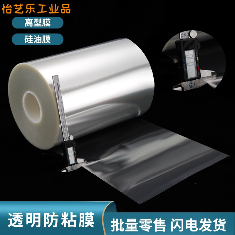 Transparent PET release film Polyester film high temperature resistant single layer silicone oil anti-stick transparent release PET protective film width 20CM20 silk thickness *50 meters original film