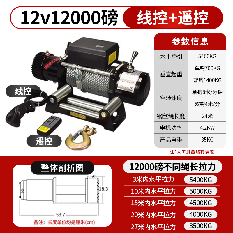 Hugong electric winch 12v off-road vehicle self-rescue traction electric vehicle crane hoist 24v truck lifting winch 12000 pounds 12v (handle + remote control)