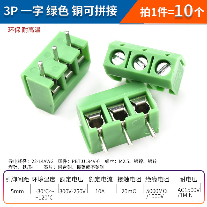 KF301-2P/3P terminal block can be spliced with one word/cross iron/copper pin environmentally friendly 5.08 terminal 5.0mm 3P one word green copper can be spliced (10 pieces)