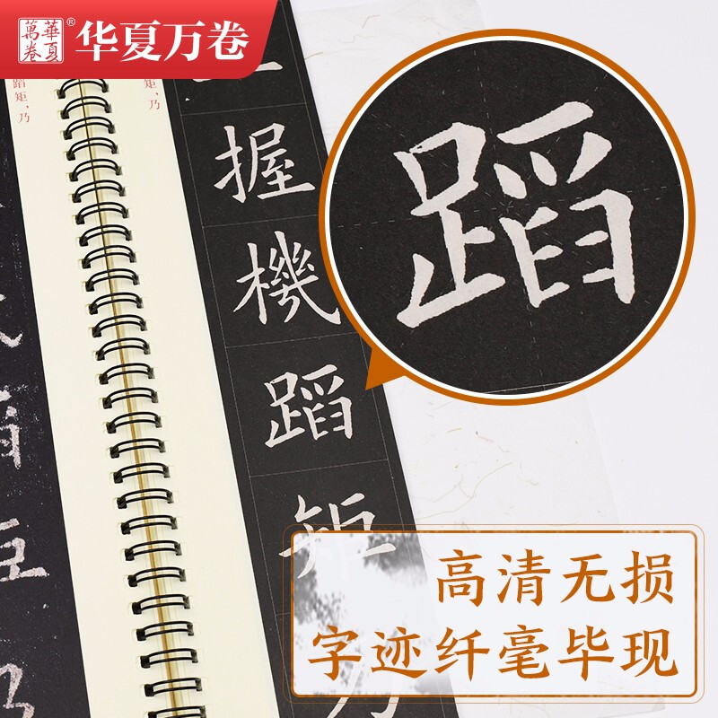 Huaxia Wanjuan brush copybook, close copying large character card, Ouyang Xun Jiucheng Palace Liquan Ming upper and lower volume copybook, adult beginners regular script, soft pen copybook