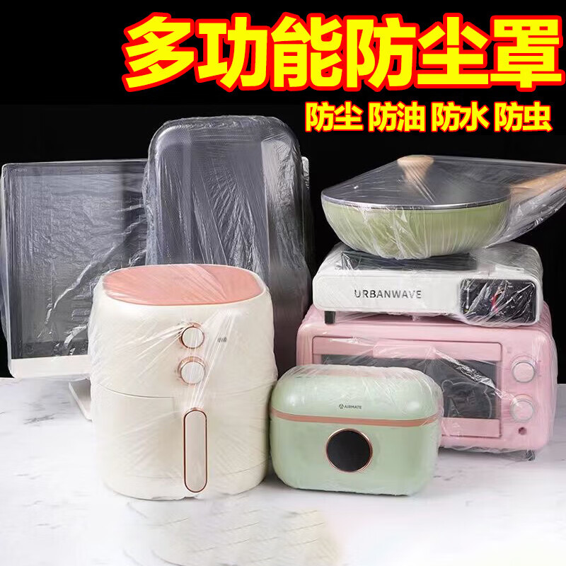 Dust cover household thickened dust-proof appliance rice cooker pot kitchen microwave plastic transparent film cover disposable 300 pieces diameter 42cm