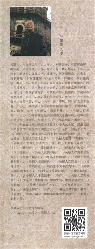 Fifty Lectures on Seal Engraving (Updated Edition)