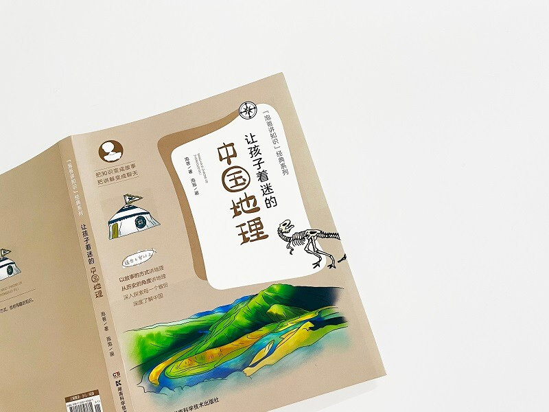 The geography of China that fascinates children (suitable for ages 6 and above)/Pao Pao’s Knowledge Classic Series