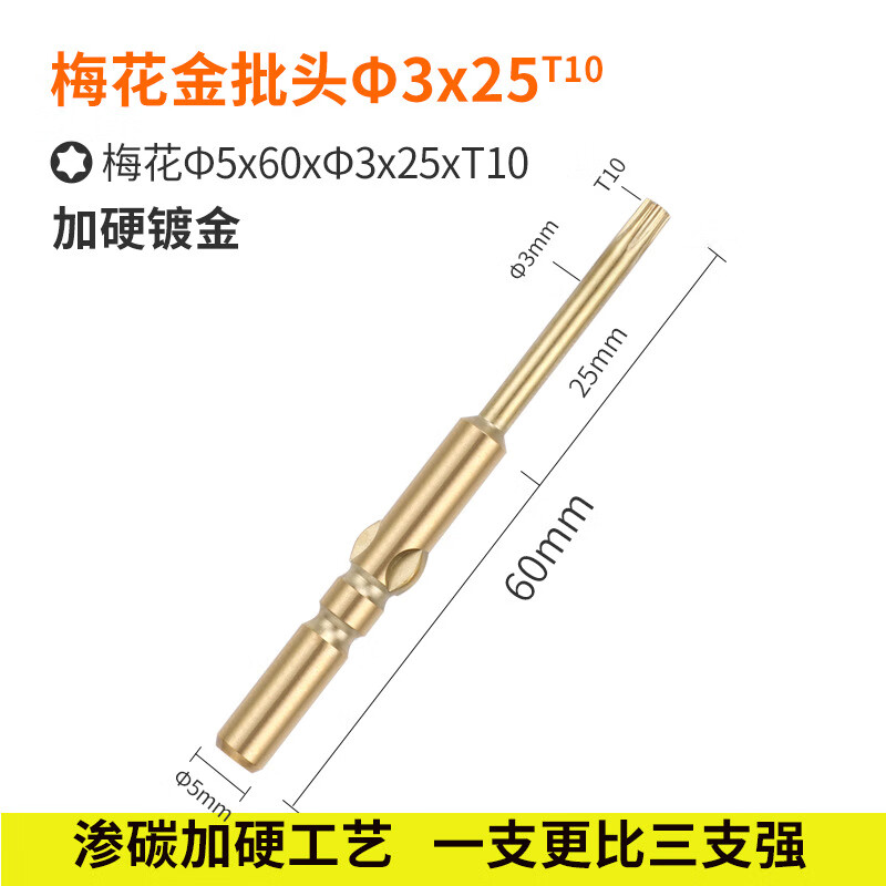 Bangyuan plum blossom electric screwdriver bit 801 hardened magnetic M5 electric screwdriver rice-shaped bit tip gold T6T8T10T15 gold bit 5*60*T10 plum blossom (5 pieces) hardened magnetic gold