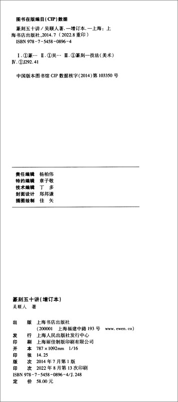 Fifty Lectures on Seal Engraving (Updated Edition)